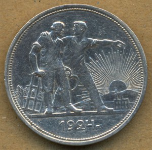1 рубль 1924 год. одна ость у правого колоса