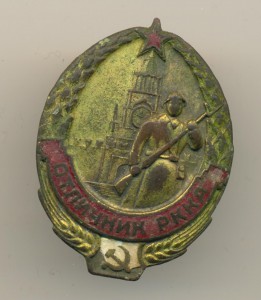 Отличник РККА (6002)