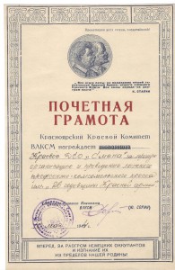 Почетная Грамота 1944 г