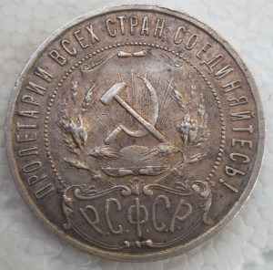 РУБЛЬ  1921 год ПОЛУТОЧКА