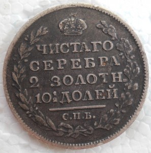 Полтина 1818 П.С.