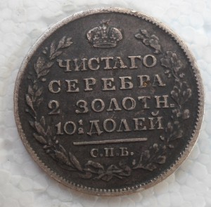 Полтина 1818 П.С.