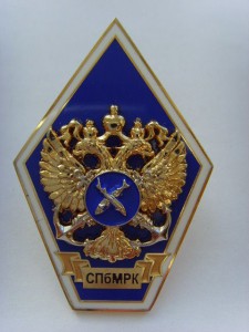 РОМБ ГУМРФ ( госуд. акад. морск. и речн. флота им. Макарова)