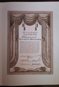 Почетная Грамота  1945 г