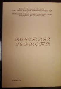 Почетная Грамота  1945 г