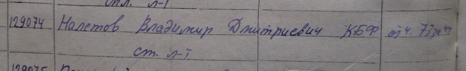 БКЗ  командира малого бронекатер​а кавалера трех Боевых БКЗ