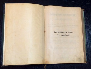 Географический атлас. Карты Российской империи!!!