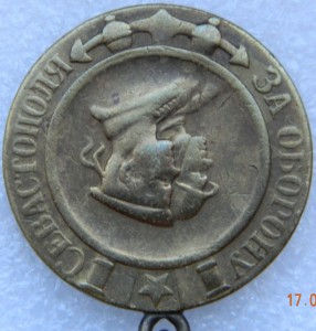 За оборону Севастополя безбортовой