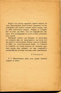 88 стихов под редакцией З.Гиппиус.