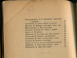 88 стихов под редакцией З.Гиппиус.