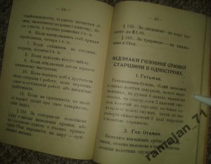 Статут Сiчовоi органiзацii Украiнцiв.1917г.