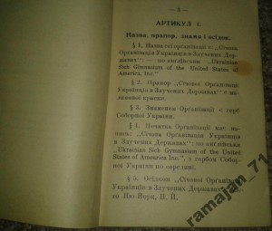 Статут Сiчовоi органiзацii Украiнцiв.1917г.