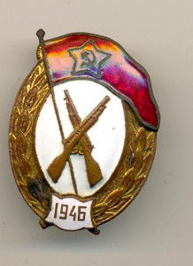 ВУ пехотное 1946г. (6024)