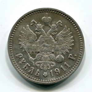 Рубль 1911г.
