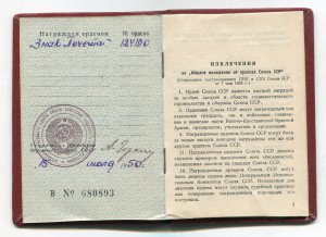 Знак Почета # 124190 с удостоверением