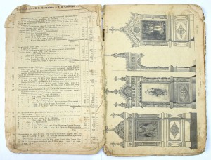 Прейс-курант церковной утвари, нач. ХХв.