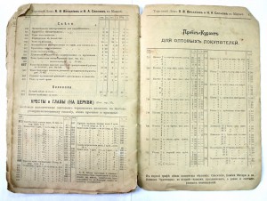 Прейс-курант церковной утвари, нач. ХХв.