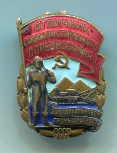 ОСС Золотоплатиновой промышленности СССР