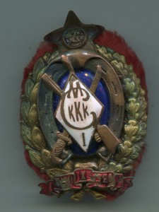 Курсы Красных Командиров (Комиссаров) 1920г.