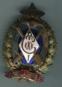 Курсы Красных Командиров (Комиссаров) 1920г.