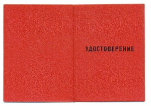 50 лет в КПСС на доке + коробочка (6035)