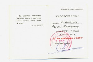 50 лет в КПСС на доке + коробочка (6035)