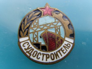 СУДОСТРОИТЕЛЬ