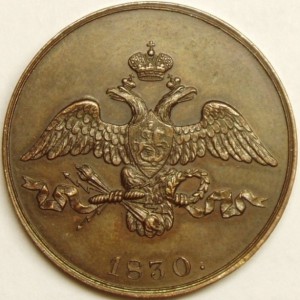 2 копейки 1830 СПБ
