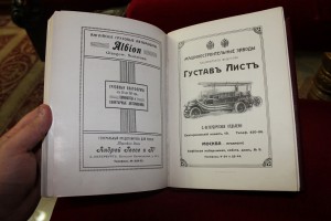 IV Международная автомобильная выставка 1913 год