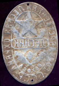 Жетон лесника 1 обхода. Государственная лесная охрана СССР