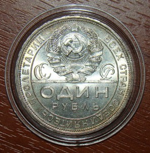 РУБЛЬ 1924 года. СОХРАН!!!