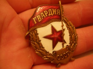 ГВАРДИЯ
