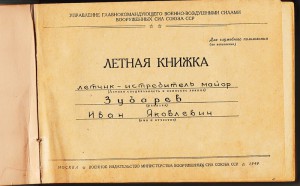 Лет. книжка летчика-истребителя с 1932г.