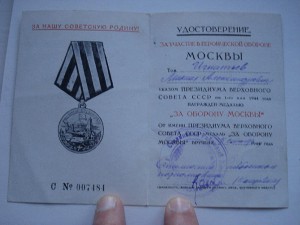 За оборону Москвы