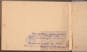 Лет. книжка летчика-истребителя с 1932г.