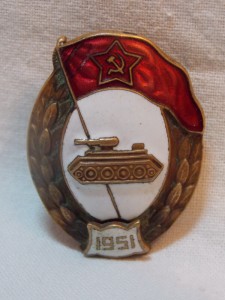 ВУ Танкист 1951 г.