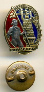 ОСС НАРКОМЧЕРМЕТ, СЕРЕБРО, №2101