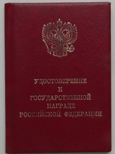 Документ на номерную Медаль Жукова.