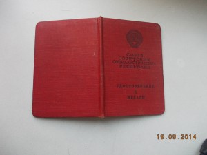 ТО на Генриха Франковича указ 25.6.54