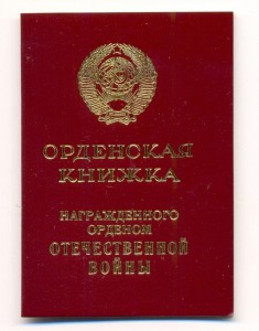 ОВ 2 ст. № 989309 на доке