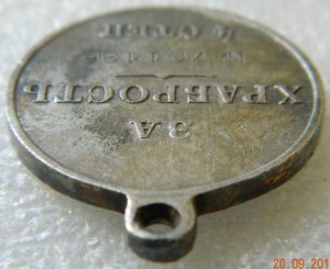 За Храбрость 4 ст