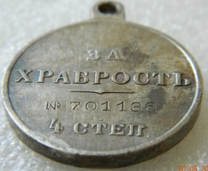 За Храбрость 4 ст