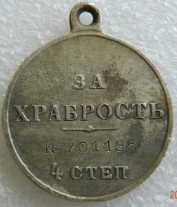 За Храбрость 4 ст