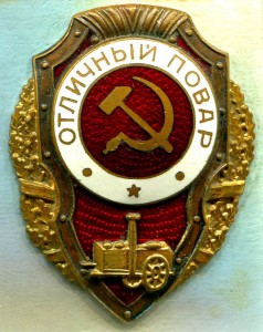Отличный ПОВАР, 3-й тип, МТХ