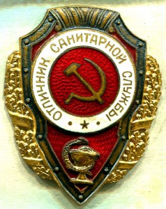 Отличник САНИТАРНОЙ СЛУЖБЫ, 9-й тип, ЛЮКС!!!