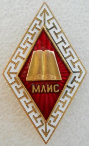 Ромб Университета Марксизма-Ленинизма