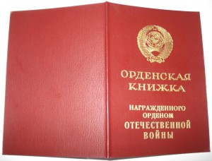 ОВ 2 ст. юбилейные - 2 шт.