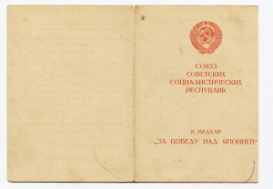 ЯПОНИЯ - Учебный Отряд Подводного Плавания ТОФ