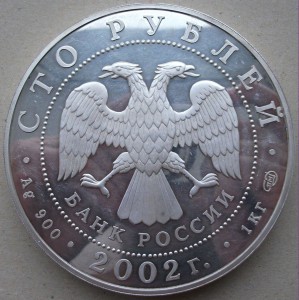 1 кг. 100р. Чемпионат мира по футболу 2002г. тираж 500 монет