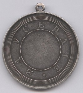 ЗА УСЕРДИЕ АII, 50 мм.